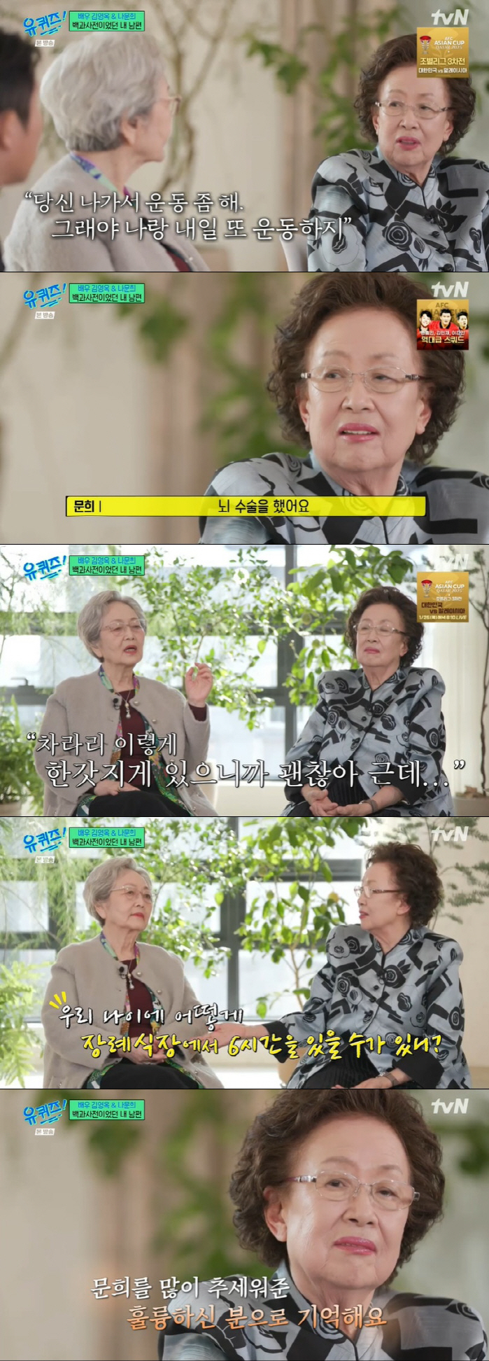 나문희, 남편 향한 그리움 "저녁만 되면 우울, 병원에서 진짜 사랑 해봐…