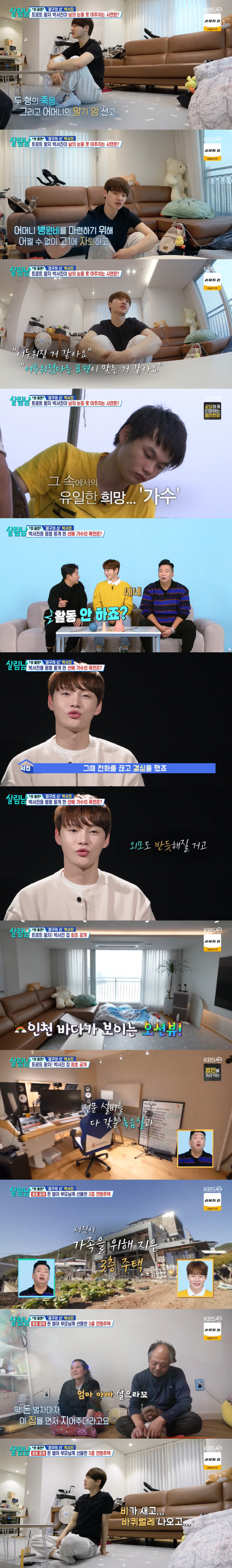 박서진 울린 선배 폭언 "넌 못생겼고 가난하니 가수하지마" ('살림남')…