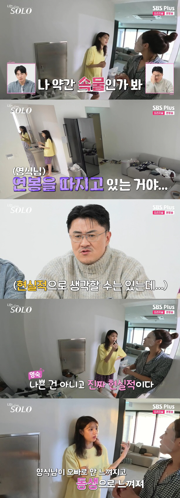 홍보 논란 18기 옥순, 이번엔 "숙물같이 영식 연봉 고민" 발언 '도마…