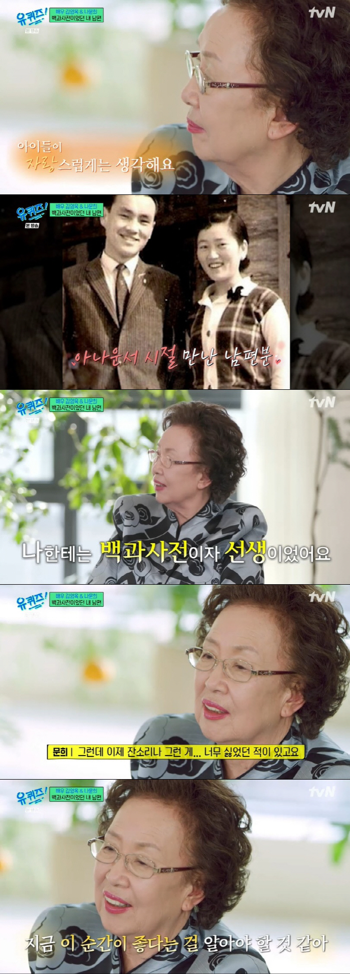 [SC리뷰] 나문희 "사별한 남편, 내가 운동하라고 한 날 넘어져 뇌수술…