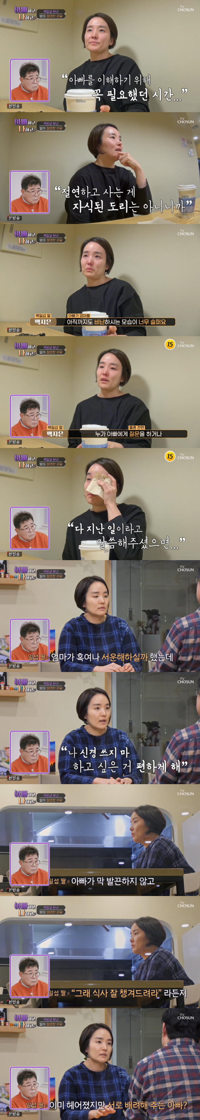 [SC리뷰] '7년 절연' 백일섭 딸 "다혈질 父, 술먹고 밥상 엎고 화…