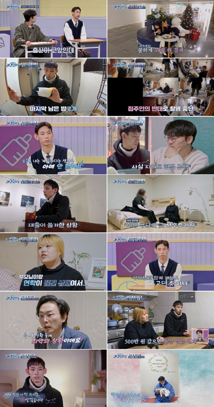 '고딩엄빠4' 김민준-천수민, 원룸 보증금도 없는 신불자인데 "태교여행+…