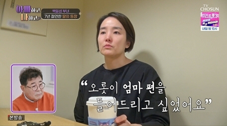 백일섭 딸 "아빠와 둘이 대화하면 예전처럼 화낼까봐 조마조마해"('아빠하…