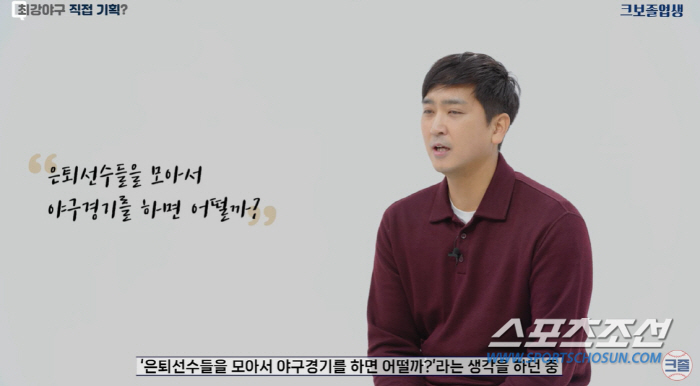 [SC이슈]심수창, '최강야구'에 팽 당했나? 유튜브서 "제대로 된 해명…