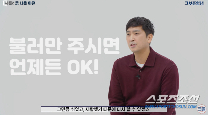 [SC이슈]심수창, '최강야구'에 팽 당했나? 유튜브서 "제대로 된 해명…