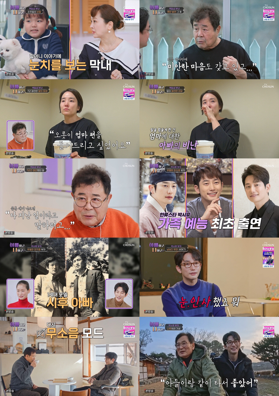 '졸혼 7년' 백일섭 딸 "父 술드시면 밥상 엎어..차소리에 가슴 뛰었다…