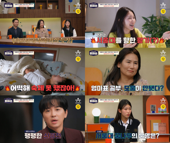 '영어 1타' 조정식, 명문대 유학파 출신母와 신경전 팽팽…매서운 충고 …