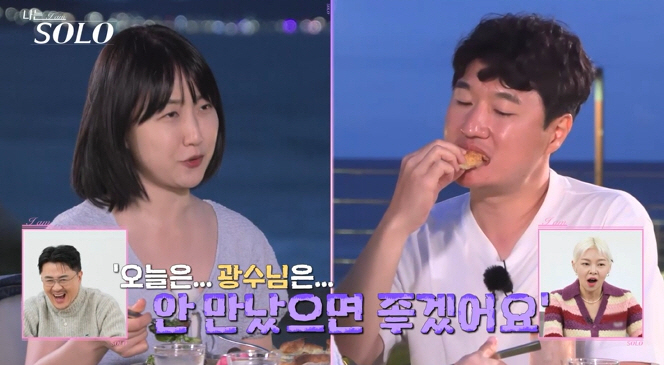 "광수님이 너무 무거워"..18기 영자 '급 눈물'에도, 광수 네버엔딩 …