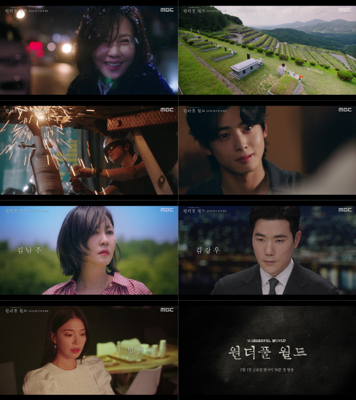 김남주 이어 차은우의 폭발적 연기..'원더풀 월드' 1차 티저 공개