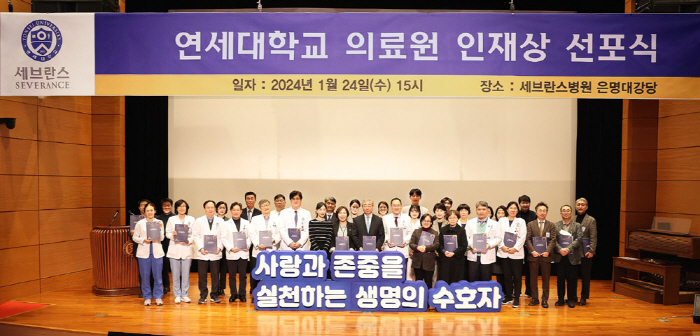연세의료원, '사랑과 존중을 실천하는 생명의 수호자' 인재상 선포