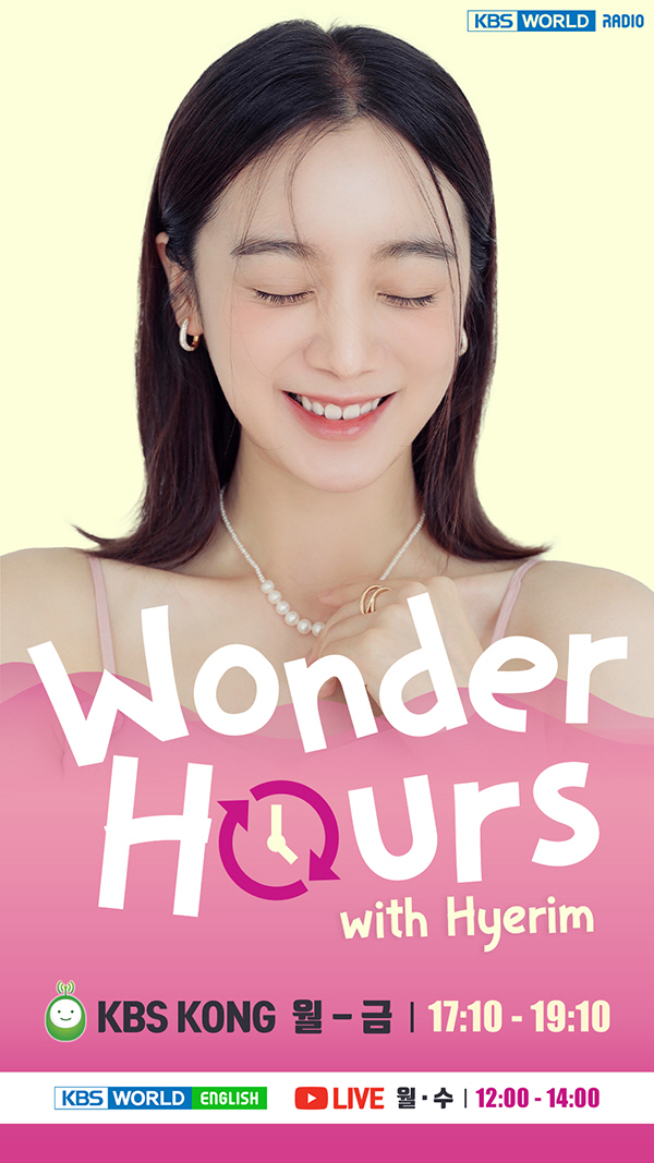 [공식] 원더걸스 혜림, KBS월드 라디오 '원더아워스' DJ발탁.."영…