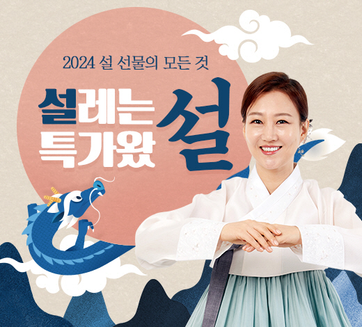 천호엔케어, 2월 12일까지 천호몰에서 '설레는 특가왔설' 프로모션 진행