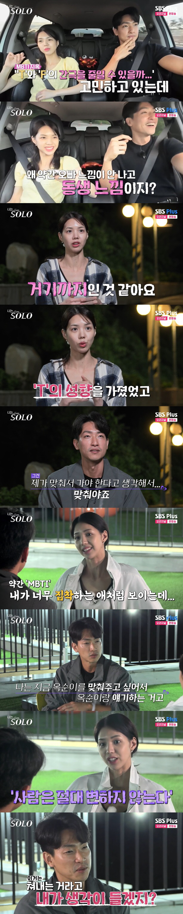 "연봉에는 극T" vs "현실적"..18기 옥순 '소방관 연봉 발언' 논…