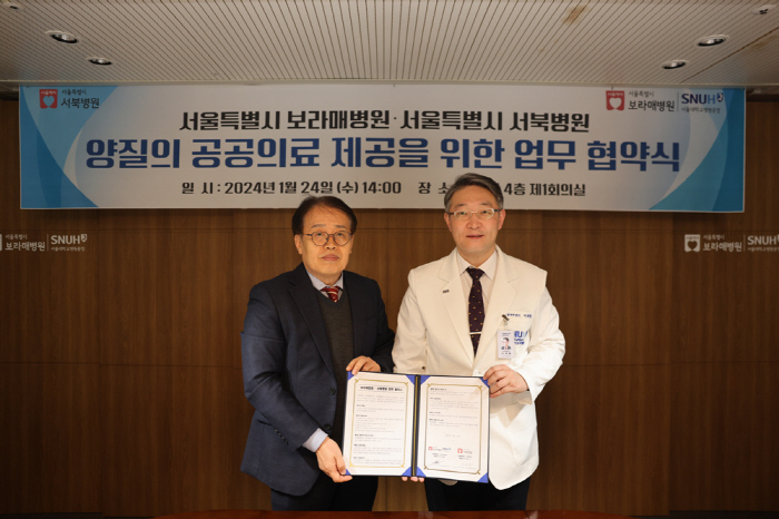 보라매병원, 서북병원과 업무협약…"시민 건강권 향상 노력"