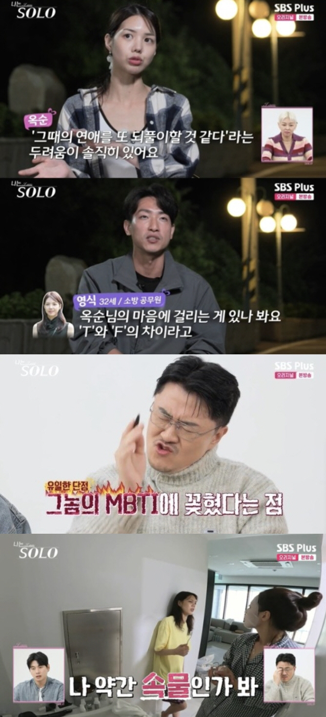 [종합] 18기 옥순, '영식 연봉 적어' 발언 논란 해명 "결혼자금 생…