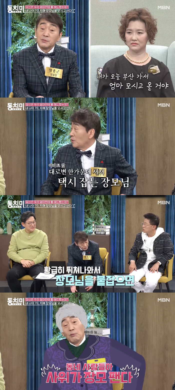 왕종근 “치매 장모님, 도로에 누워 위급상황..힘들어 이혼하고 싶다” (…