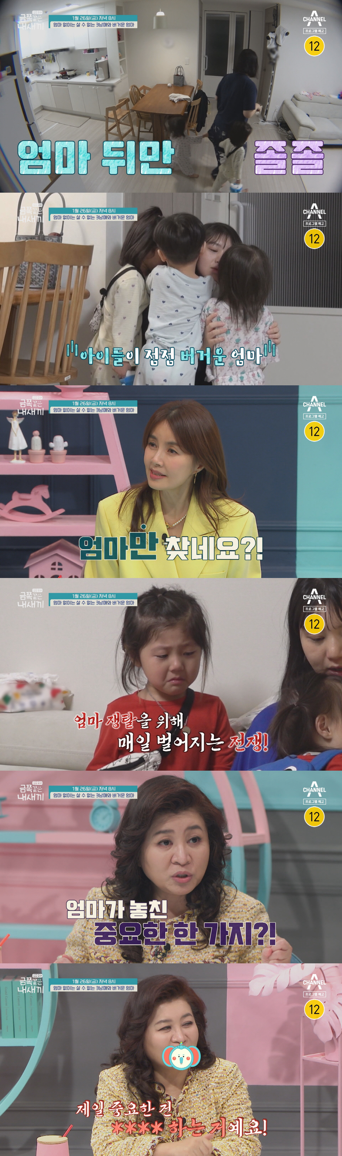 서로 엄마 차지하려고 경쟁하는 삼 남매…오은영 박사도 다급히 영상 중단 …