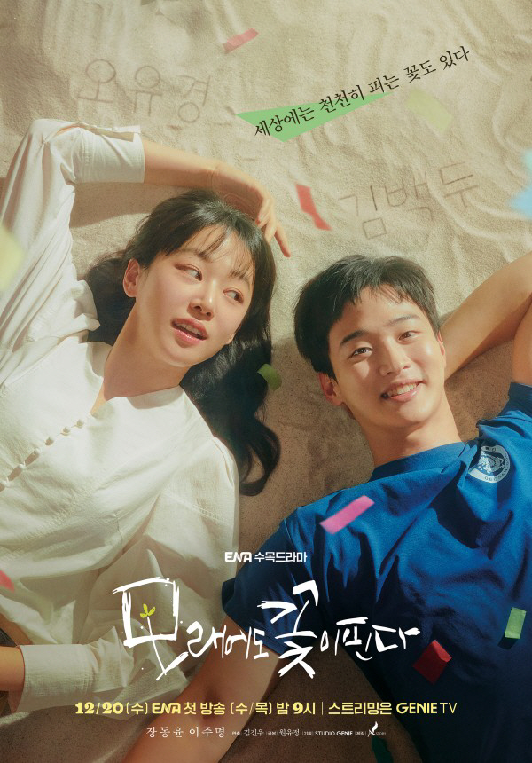 '모래꽃', 최종화 앞두고 오늘(25일) 결방…"방송사 사정으로 변경"