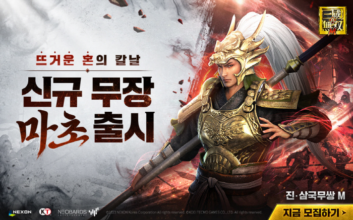수집형 액션 RPG '진·삼국무쌍 M', 신규 무장 '마초' 등 다양한 …
