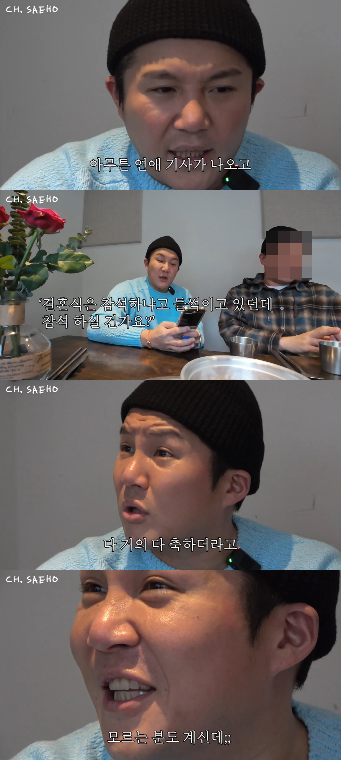 조세호 "열애 축하해준 연예인들에 청첩장 다 못 줘, 모르는데 어떻게 초…