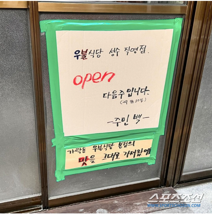 팜유왕자 이장우 '우불식당', 가락시장 이어 성수동에 2호점 오픈 앞둬