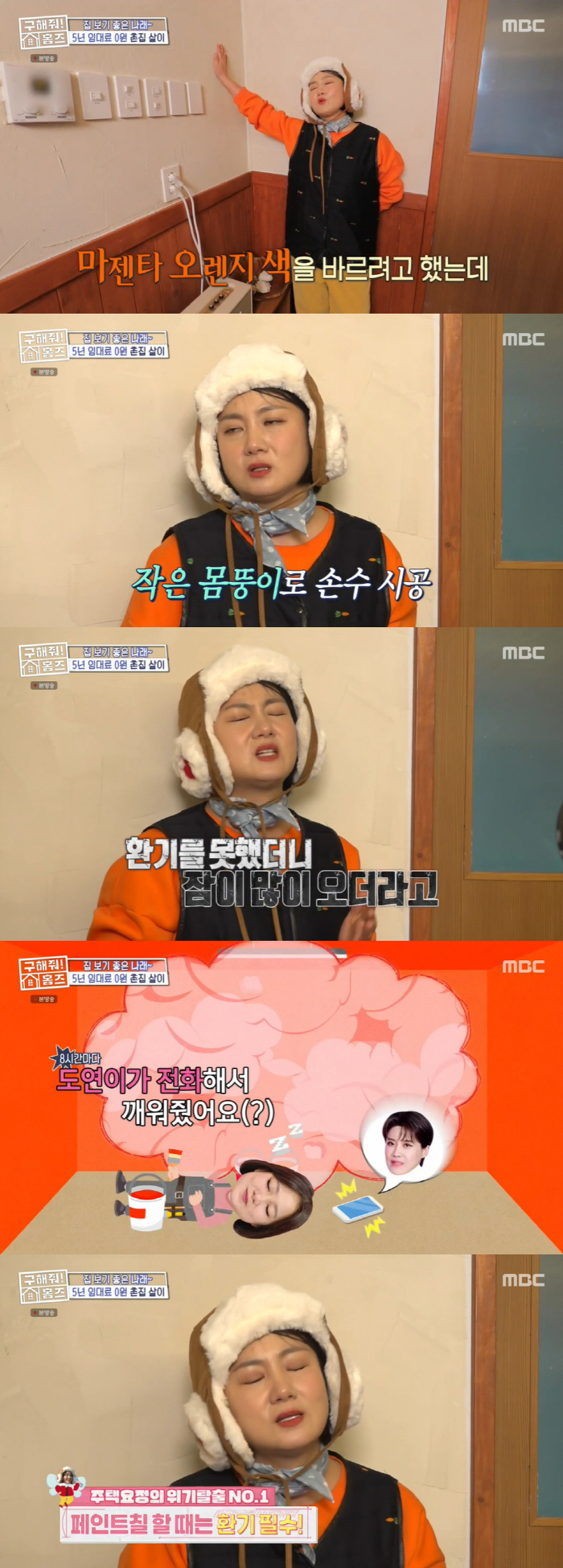 148cm 박나래 "키 작고 돈 없어, 장신 장도연이 페인트칠 도와줘".…