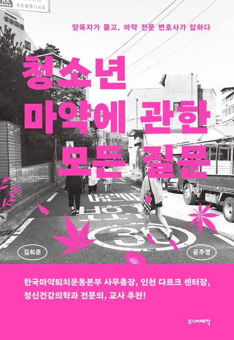 [주니어태학 제공. 재판매 및 DB 금지]