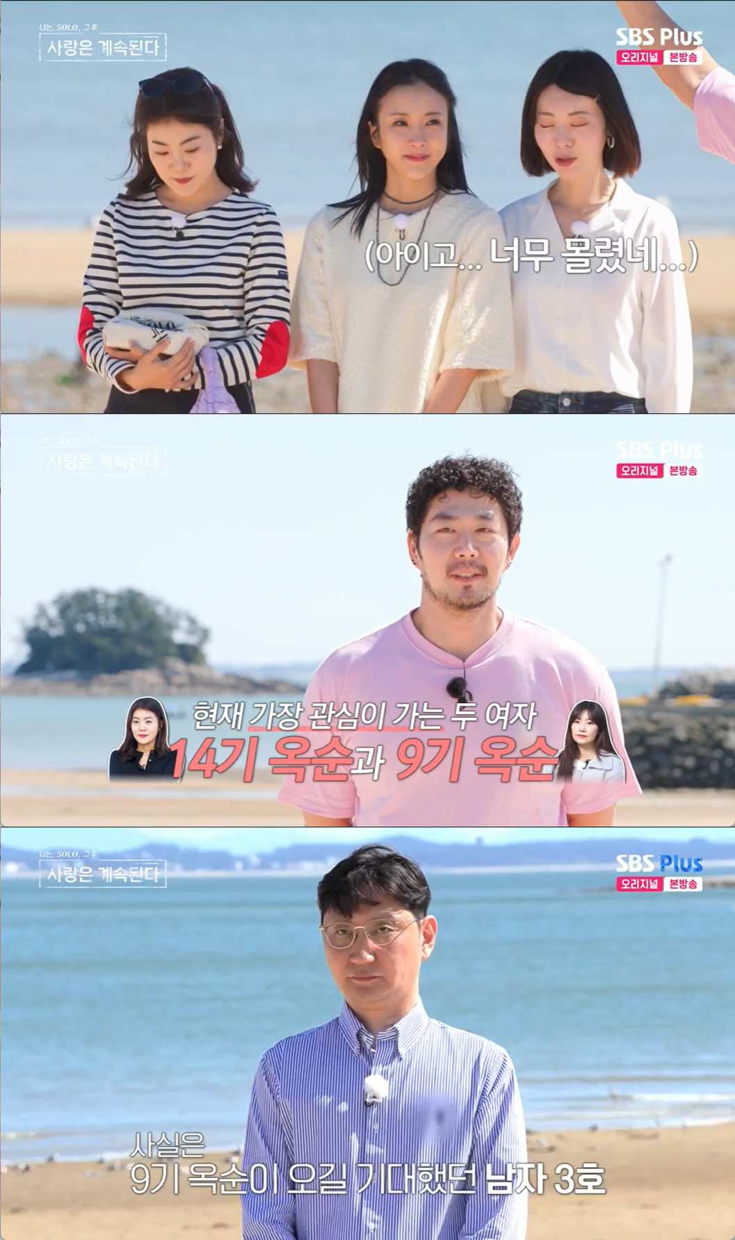 "외모 밸런스 안맞는다고? 여긴 전쟁" 남자 1호, '옥순 3명'에 몰표…