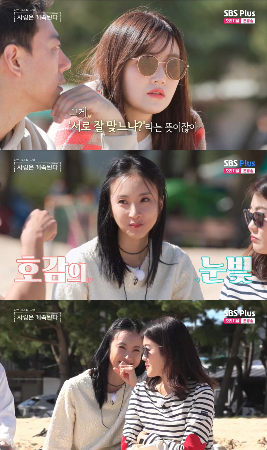 "외모 밸런스 안맞는다고? 여긴 전쟁" 남자 1호, '옥순 3명'에 몰표…