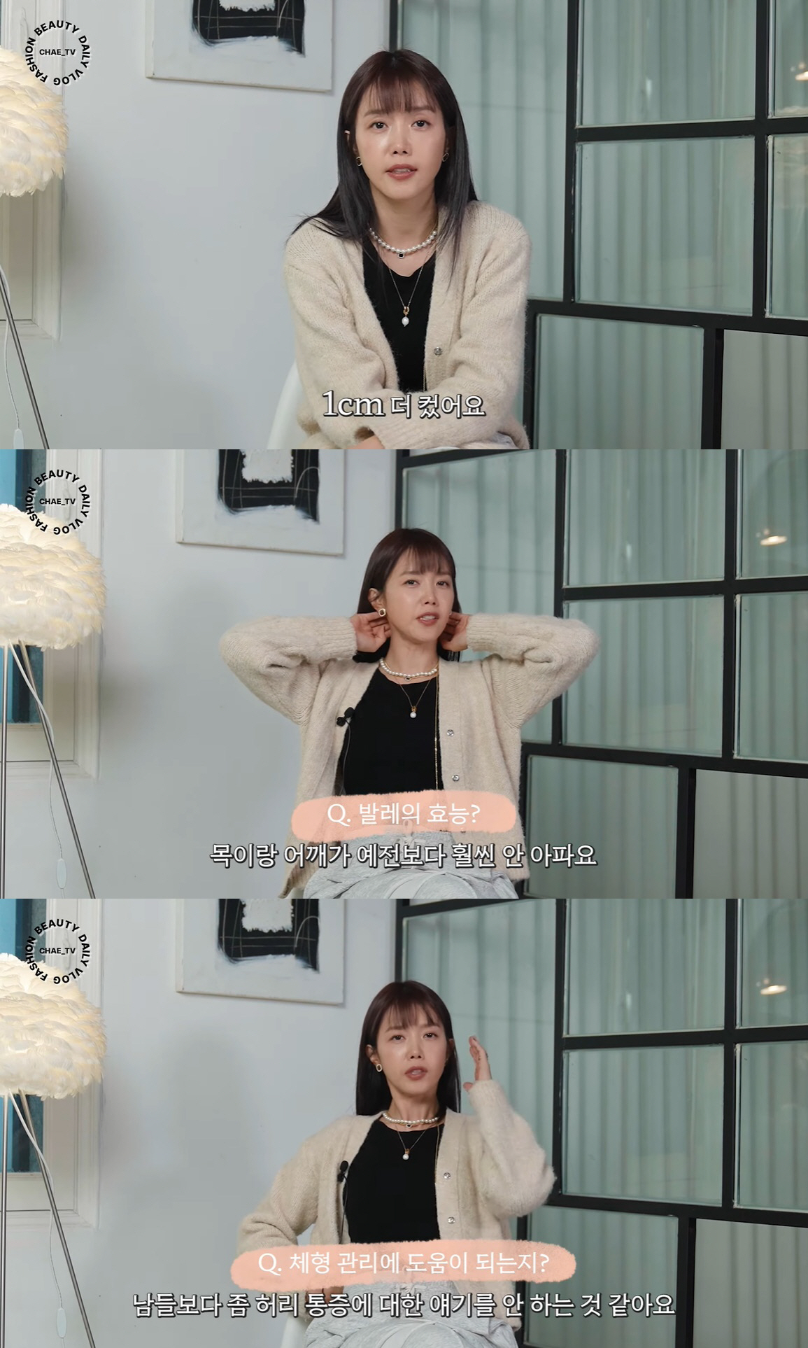 '46세' 채정안 "키 1cm 자라 172.8cm돼, 허리 통증도 줄어"…