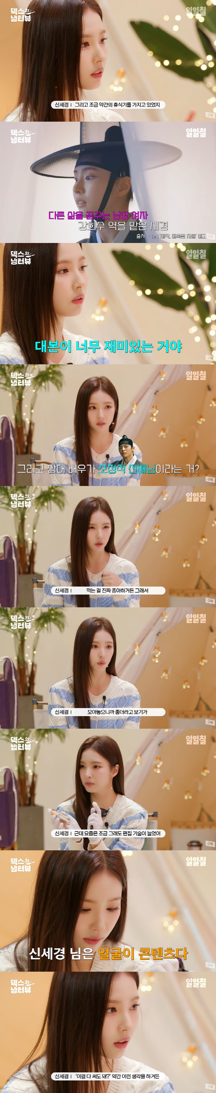 신세경 "세계일주 전까지 'NO' 결혼 발언, 너무 어렸다...철회할 것…