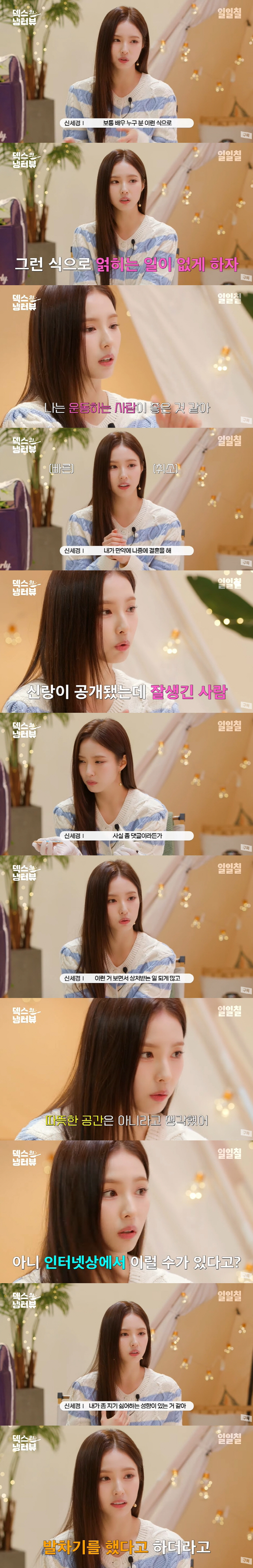 신세경 "세계일주 전까지 'NO' 결혼 발언, 너무 어렸다...철회할 것…