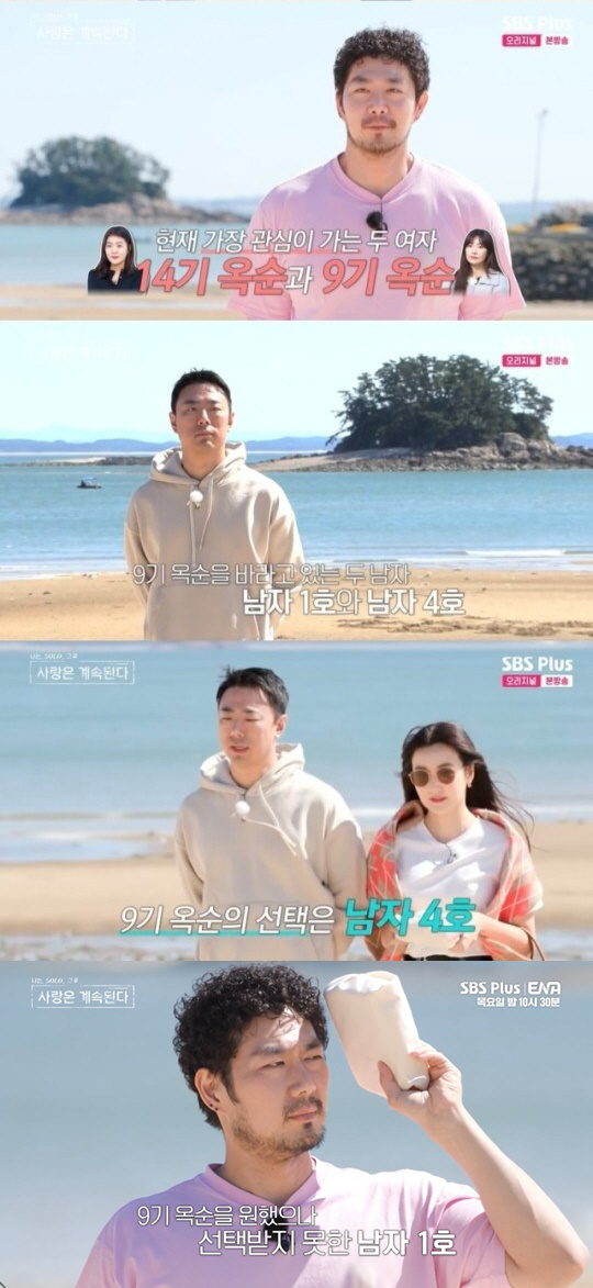 [SC리뷰] 남자1호, 세 옥순한테 선택 받았다…"9기 옥순 바랐지만, …