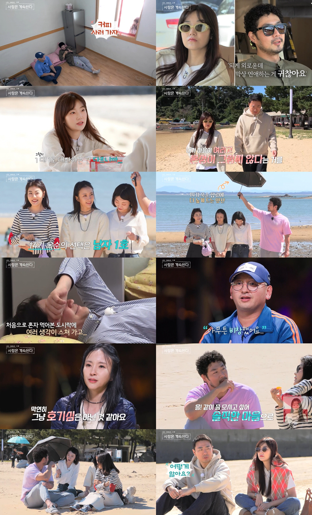 '나솔사계' 남자1호, 옥순즈 3표 싹쓸이...10년만 도시락 데이트 '…