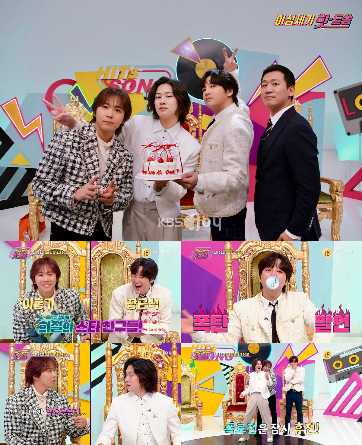 김희철 위해 '절친' 장근석·이홍기 떴다…'노래방 찐친' 바이브 ('이십…