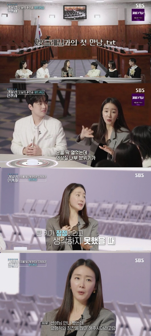 [SC리뷰] 최지우 "故앙드레김 쇼, 서는 순간 뭔가 된 기분…화려한 드…
