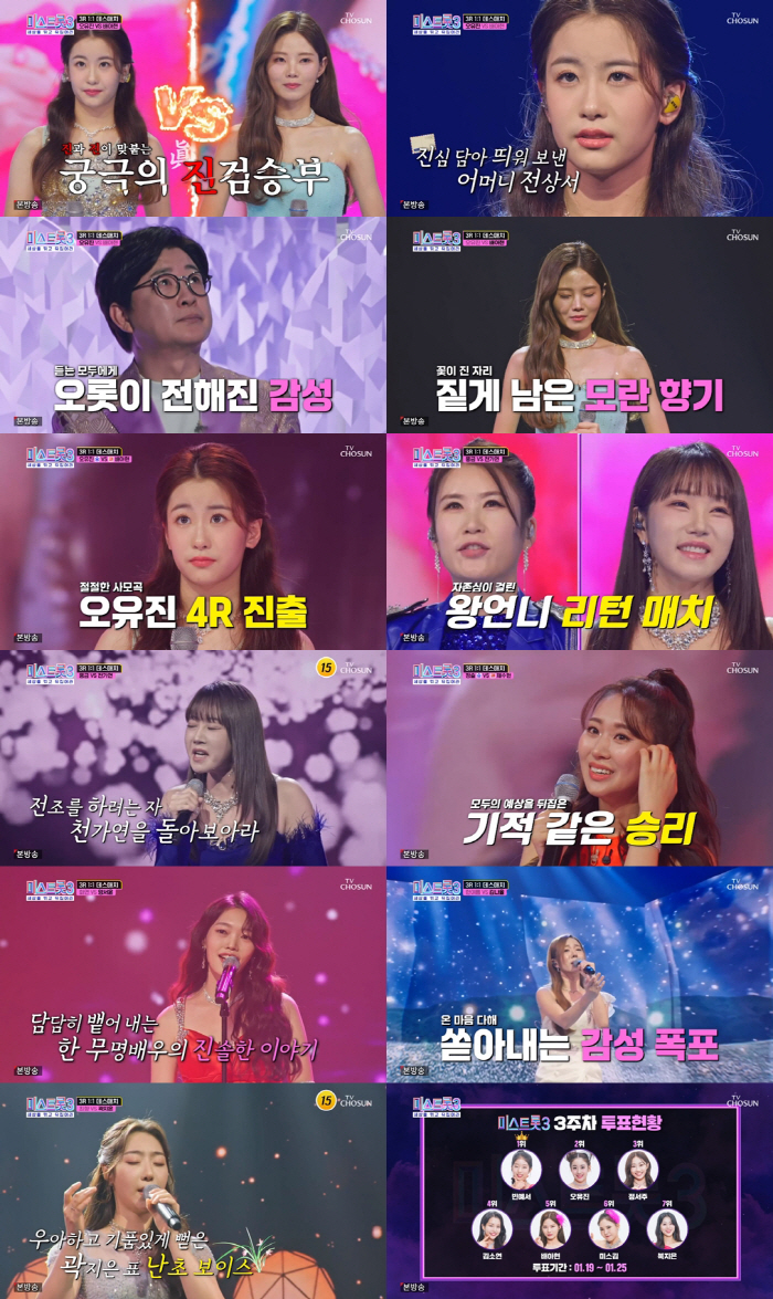 "眞검승부" 오유진vs배아현 미리보는 결승전 시청률 터졌다 '최고 19.…