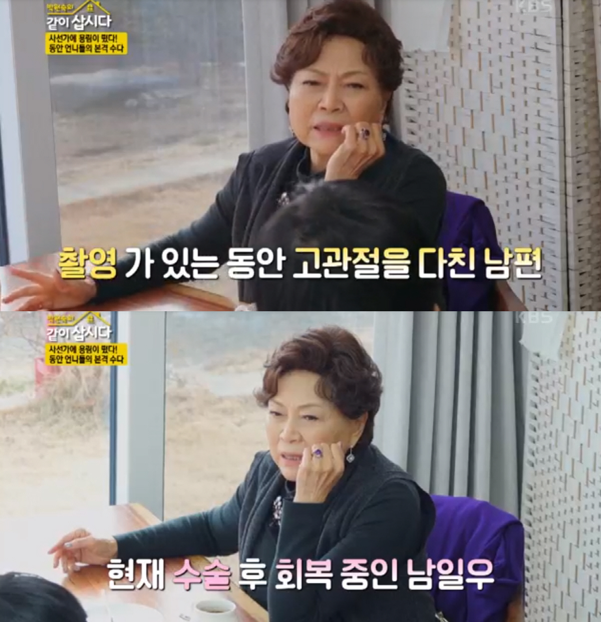 김용림 “♥남일우, 수술하고 병원 입원”→며느리 김지영 폭풍 칭찬 (같이…
