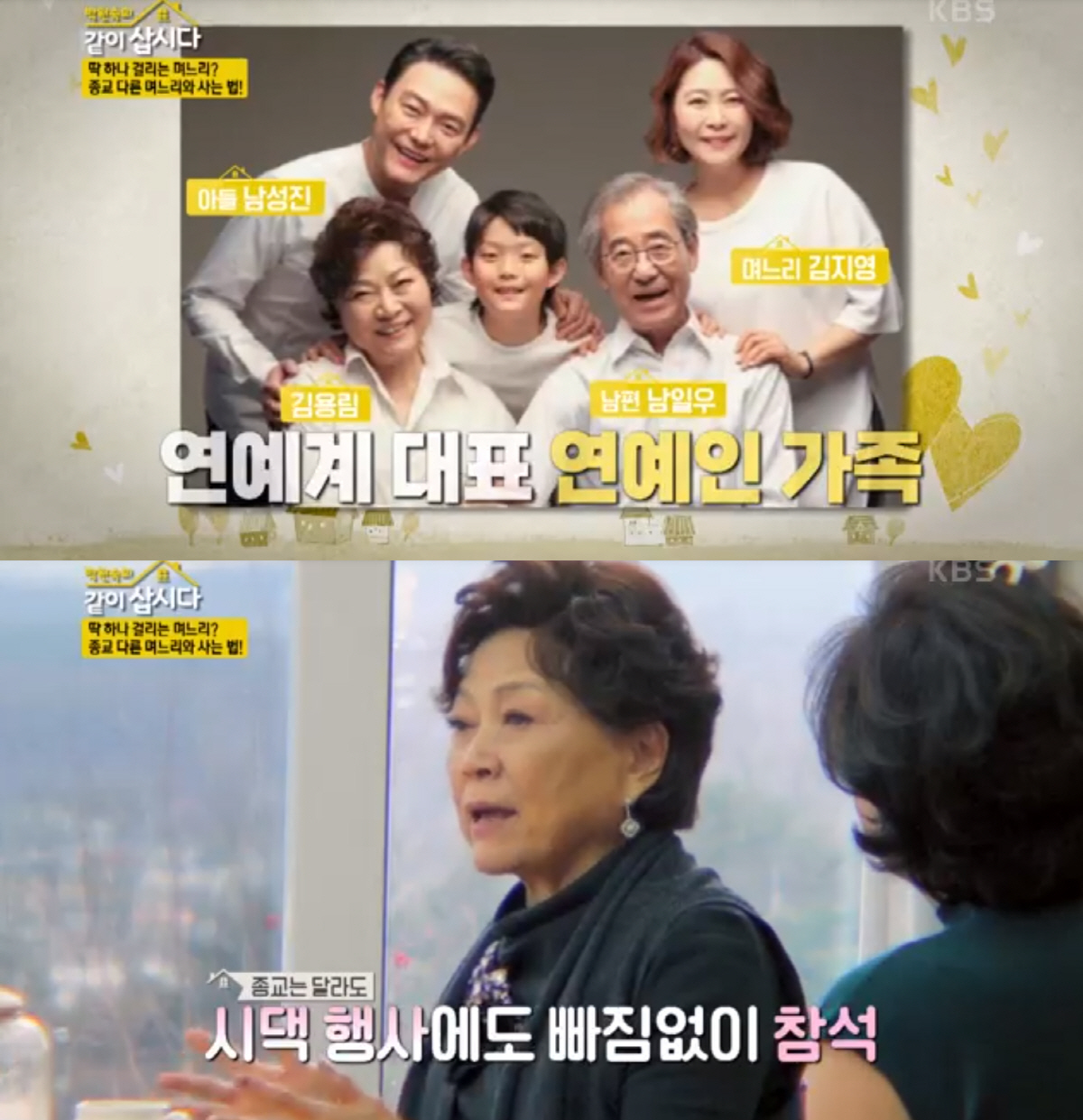 김용림 “♥남일우, 수술하고 병원 입원”→며느리 김지영 폭풍 칭찬 (같이…