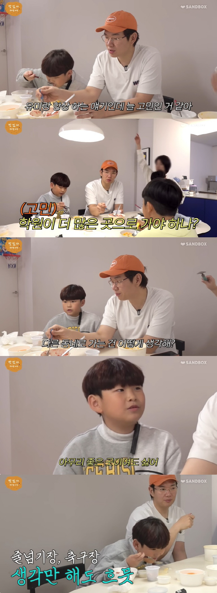 장성규, '인테리어만 1억 8천' 집 이사 고민 "子 교육 위해, 학원 …