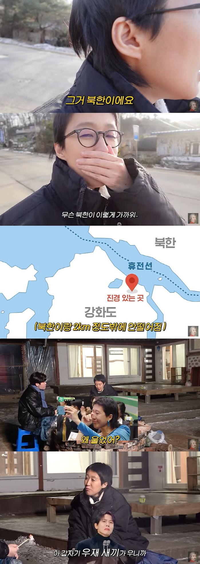 홍진경, 스트레스로 가출했는데 "북한이 왜 이렇게 가까워" 당황