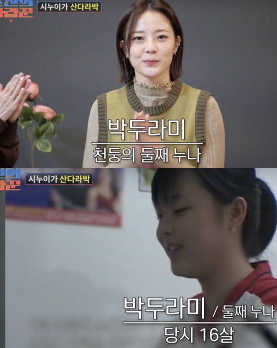 산다라박 "여동생 박두라미 직업은 티소믈리에…20년 만에 방송 출연" (…