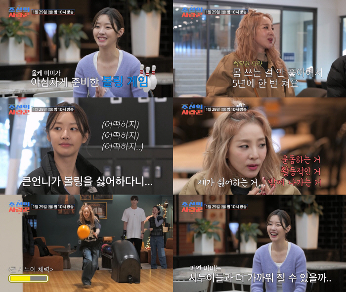 산다라박, 예비 올케 미미와 안맞네 "몸 쓰는거 안좋아하는데…"('조선의…