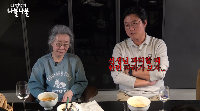 윤여정, 샤론스톤과 인맥 쌓은 비결…나영석 "선생님은 파티걸" ('나불나…