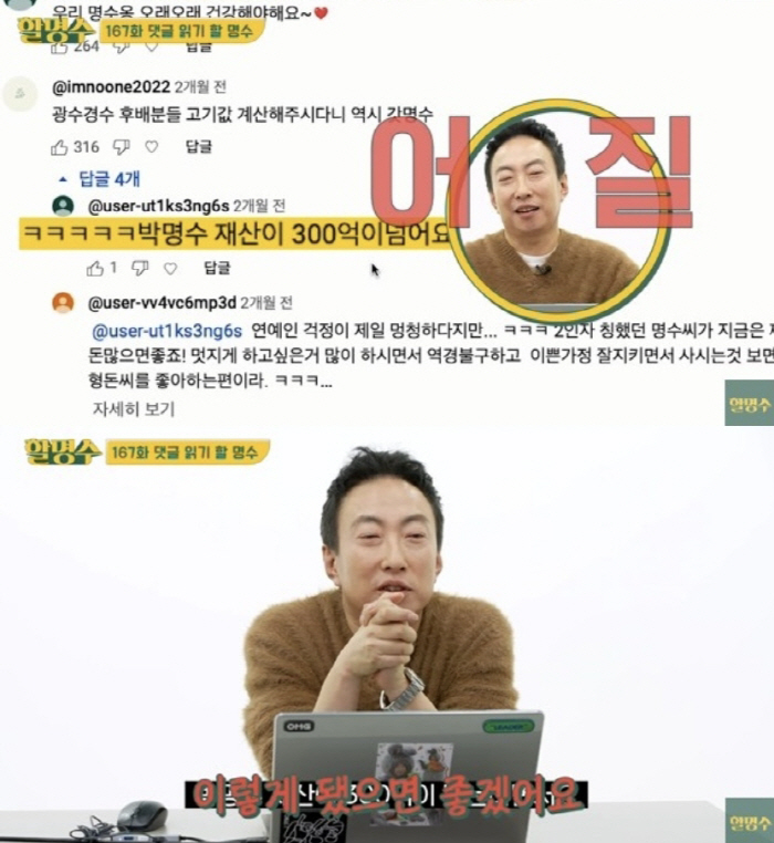 [종합] "50억 있다"던 박명수, '재산 300억설'은 극구부인