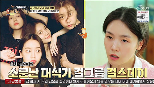 방민아 "걸스데이 혜리·유라·소진, '1인 1닭' 대식가..이해 안 됐다…