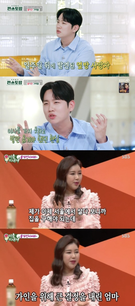 "공사장 전전·고시원 생활" 원빈→송가인, 무명 설움 이겨낸 ★ [SC이…