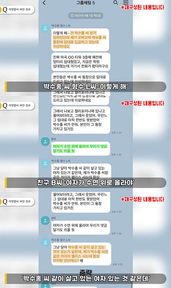 "여자랑 있다고 해"…비방목적 없다는 박수홍 형수, 절친에 지시한 대화내…