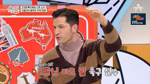 안정환 "이탈리아 선수 시절, 명품 50% 할인 받았다"(선넘패)[종합]