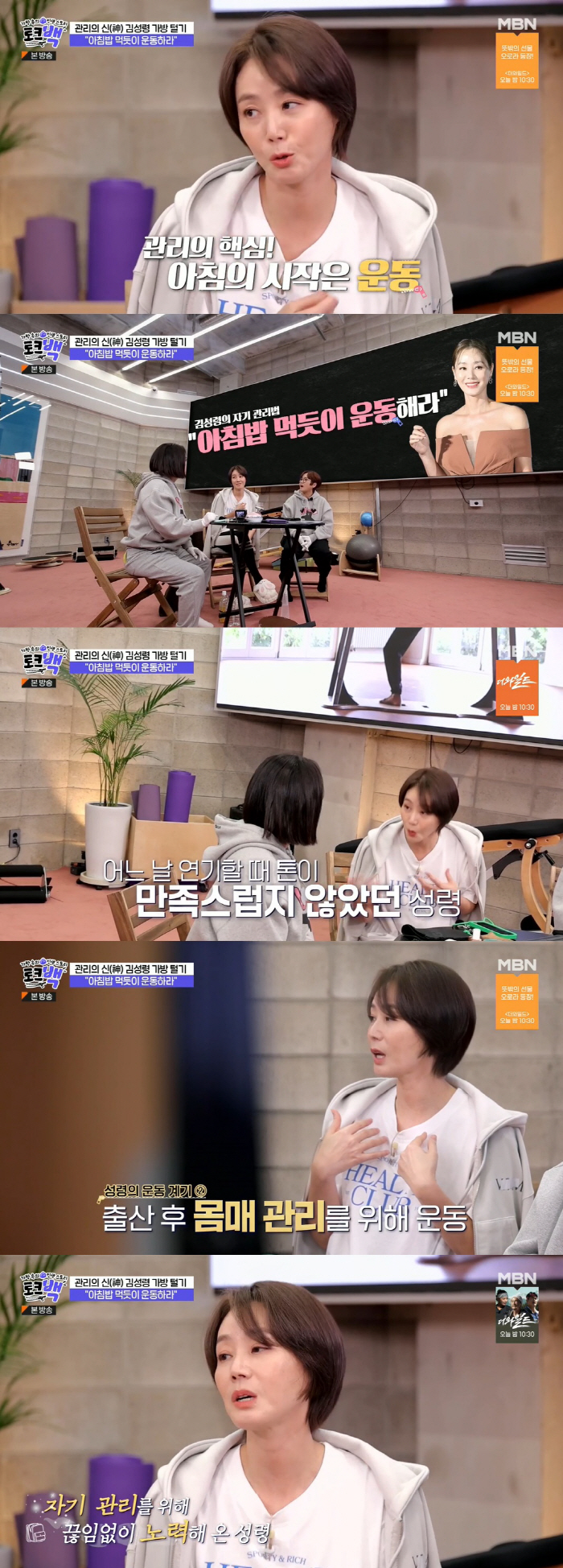 "마지막 폭식은 20년 전" 김성령, 168cm·54kg 유지 꿀팁 공개…